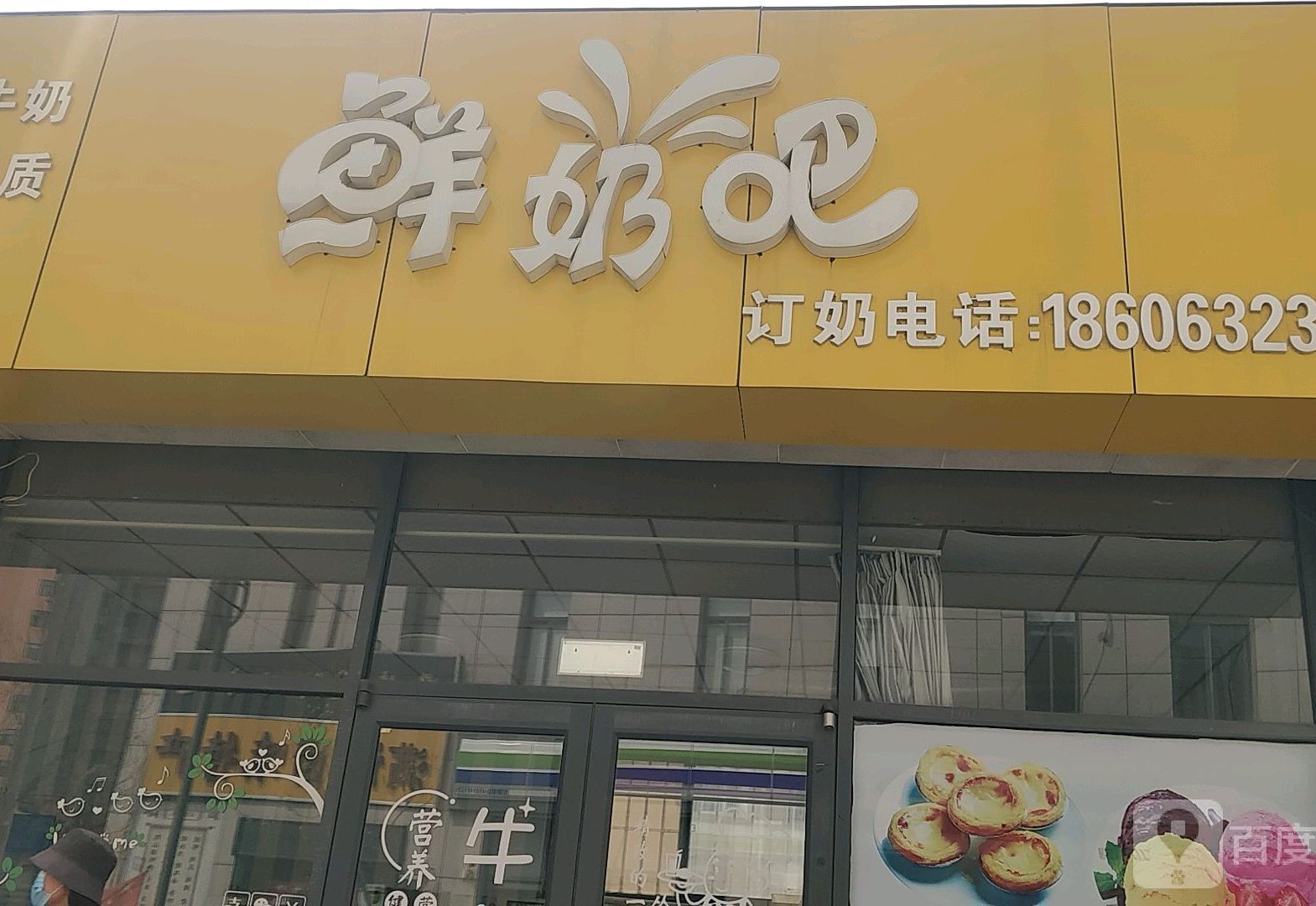 酸奶吧(松江路店)