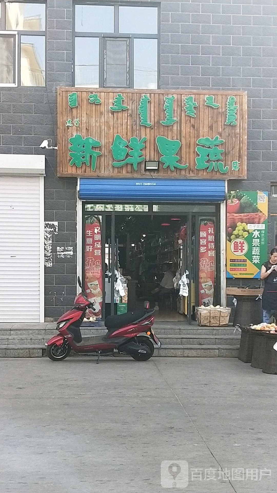 杰子新鲜果蔬店