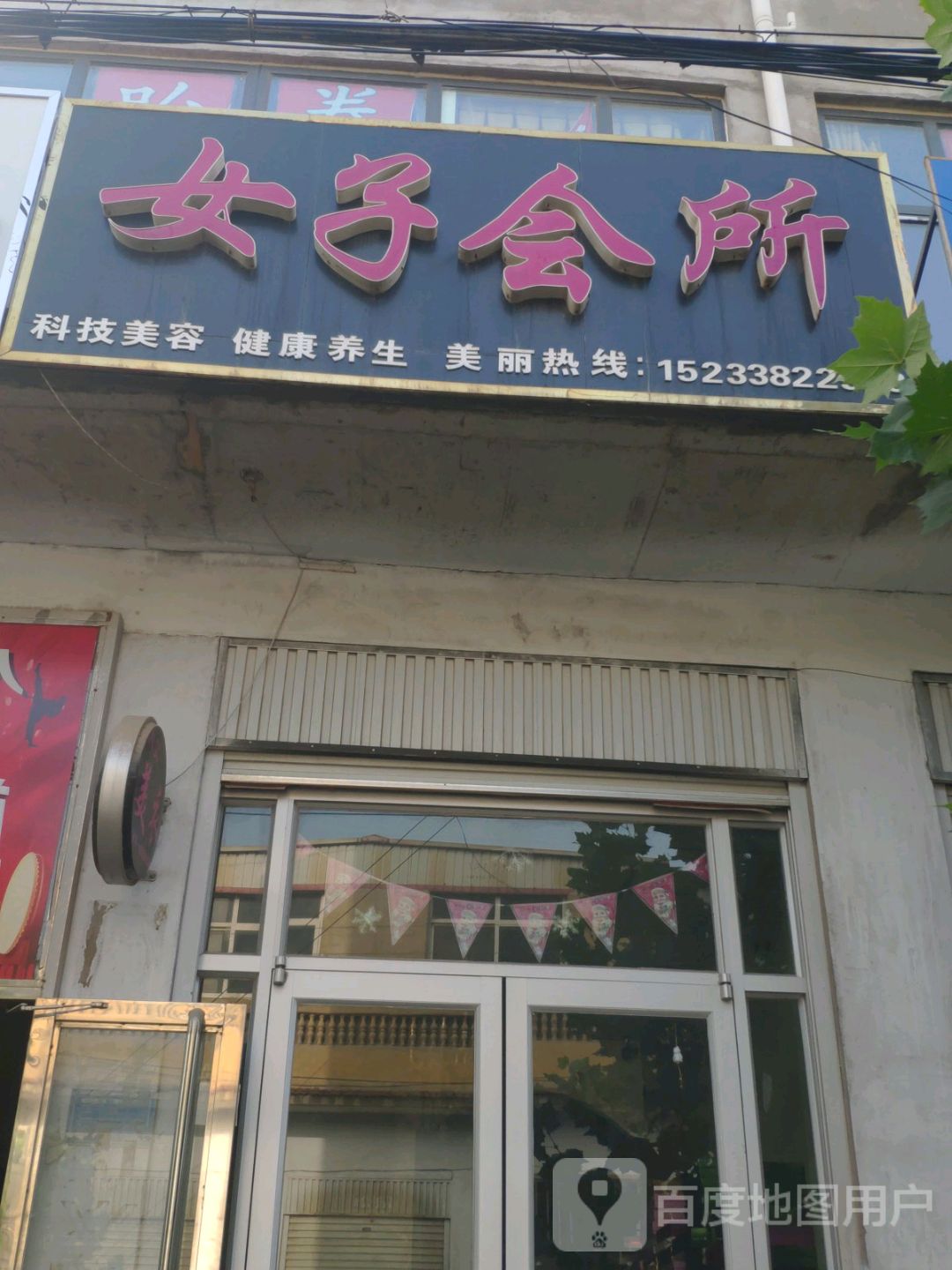 女子会所