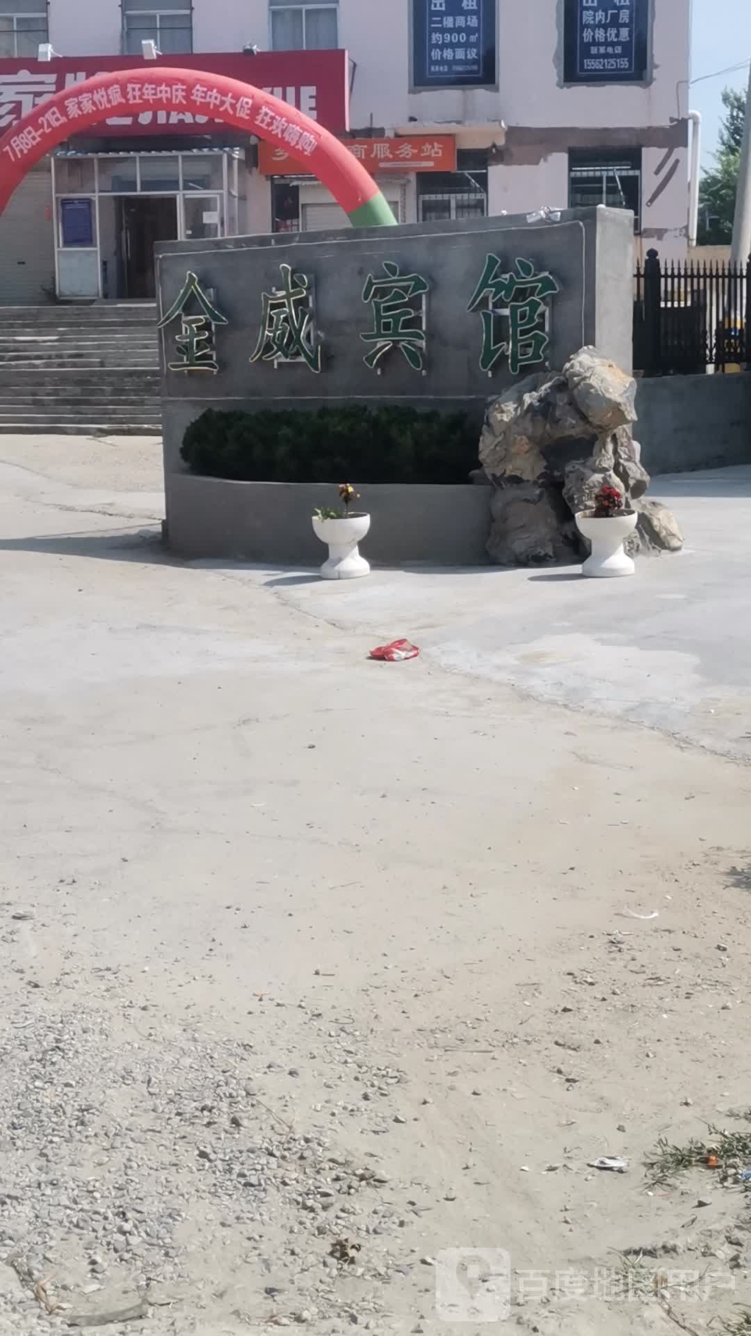 金威宾馆