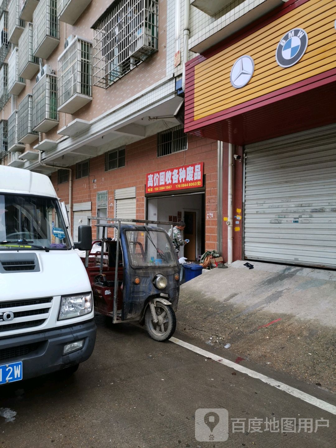 高价回收各种废品