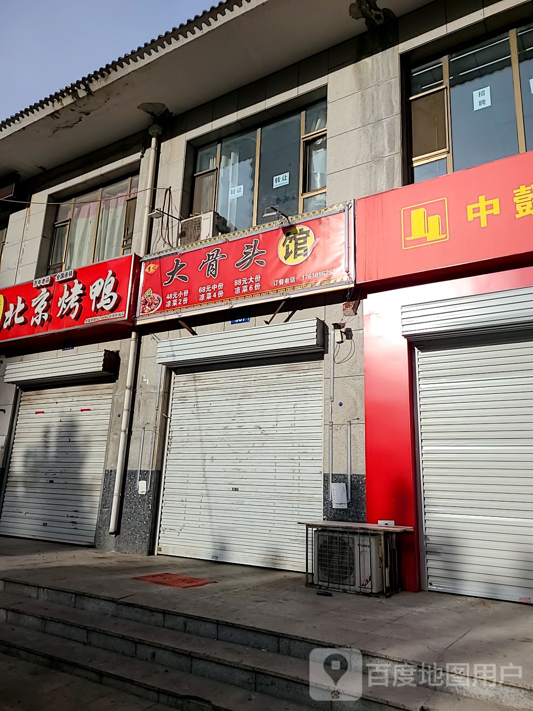 李记大锅台
