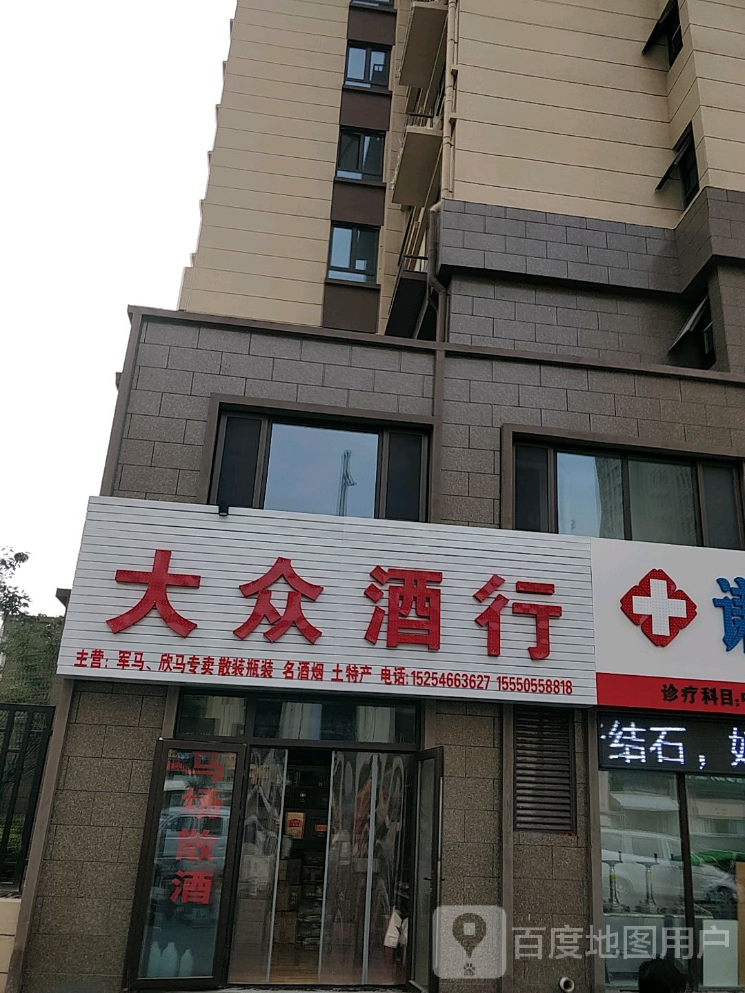 大众酒行