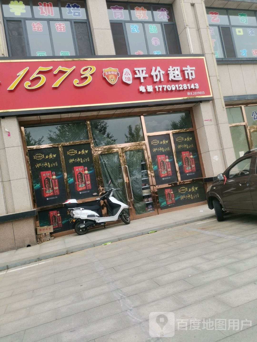 小洽平价超市