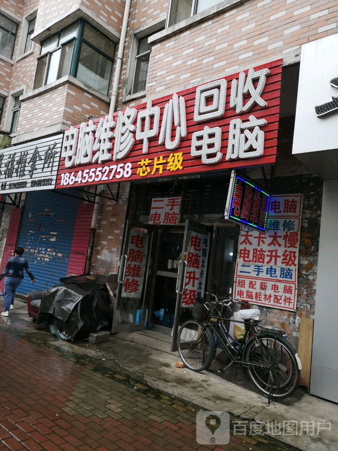 电脑维修中心(回收电脑)