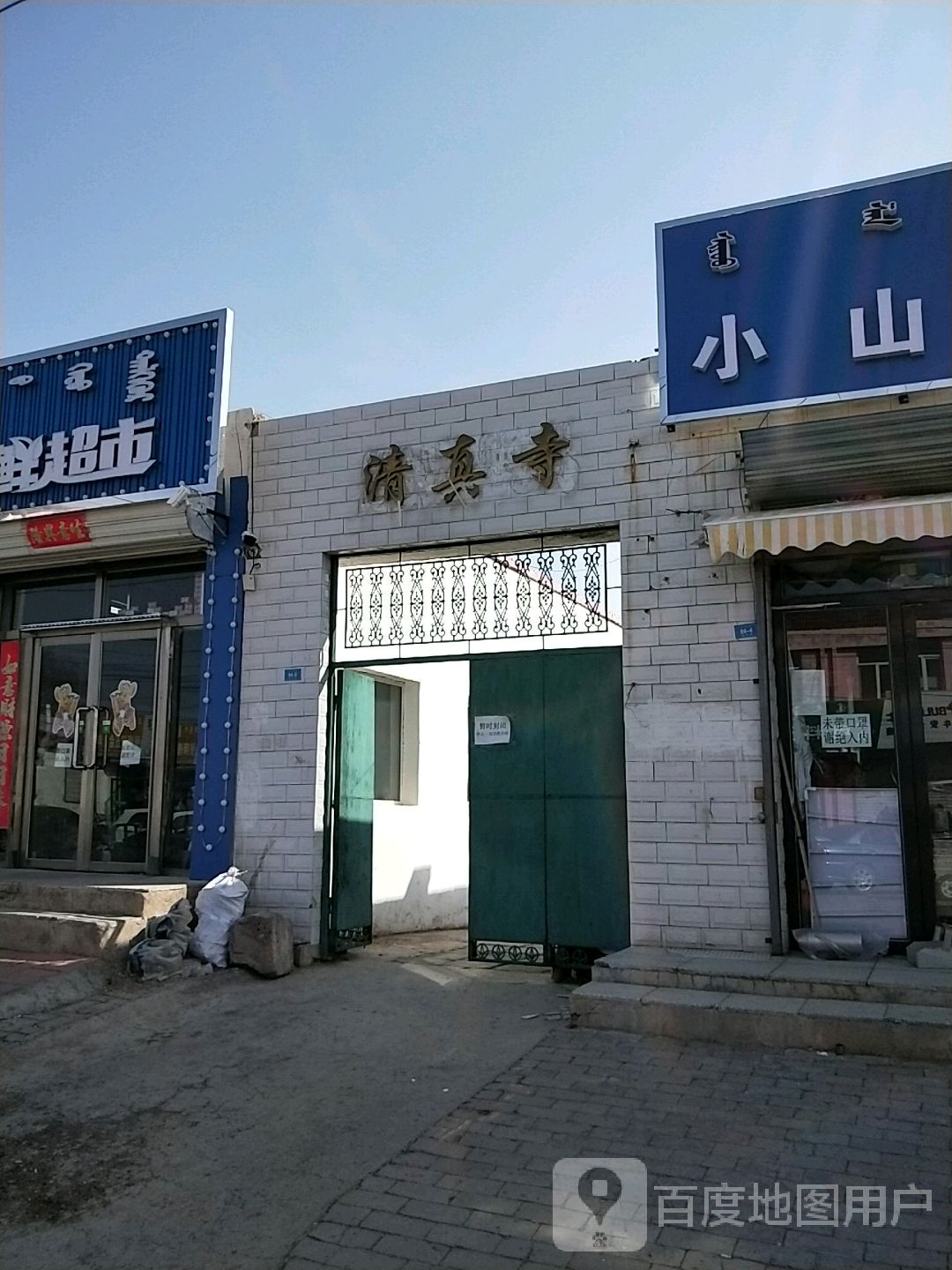 清真寺(西市路)