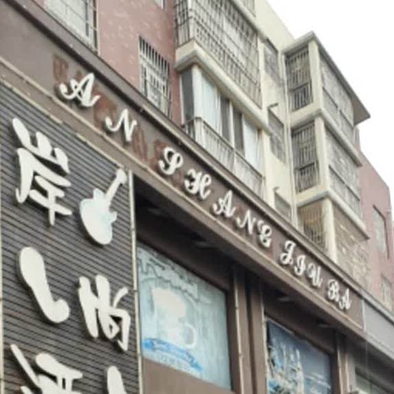 尚岸酒吧(睢县店)