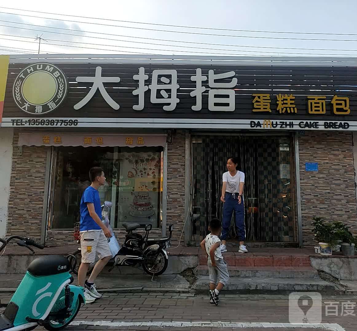 大拇指蛋糕面包(甜动公式三里店)