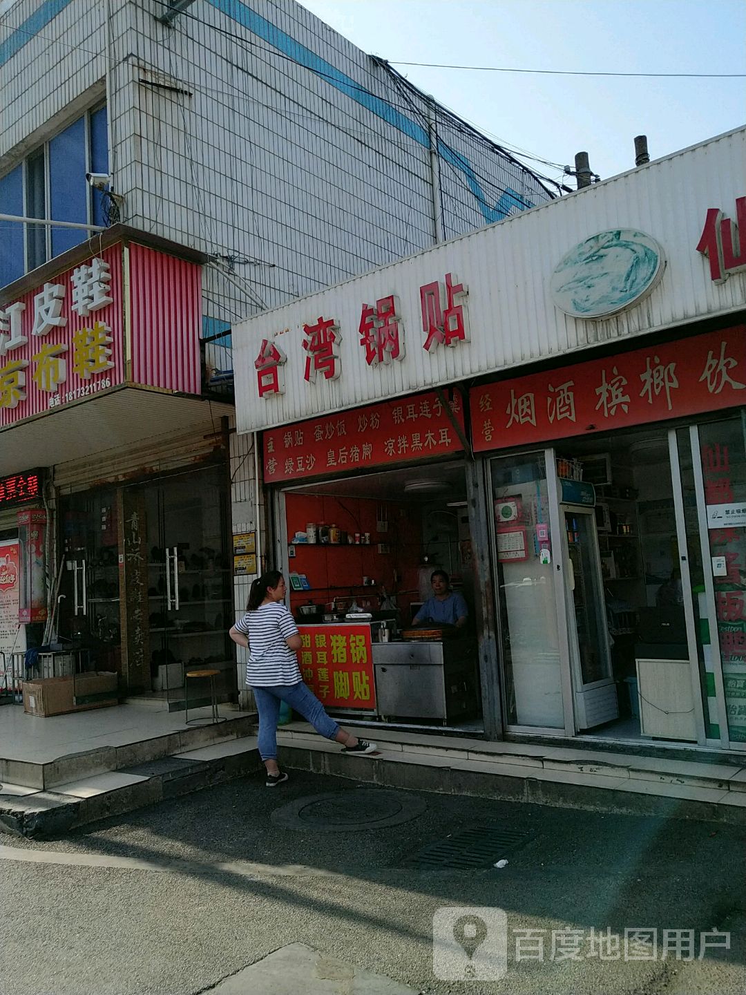 傻哥台湾锅贴馆(农贸店)