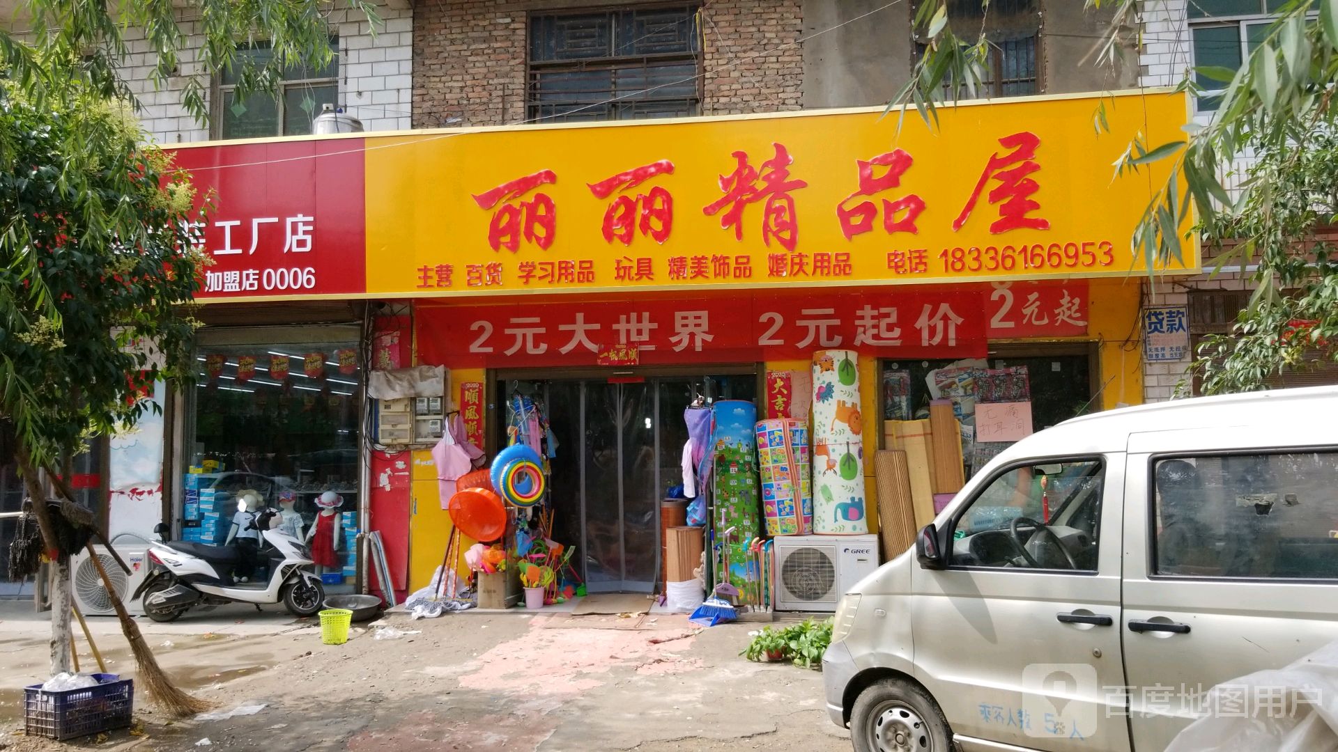 郸城县巴集乡丽丽精品屋