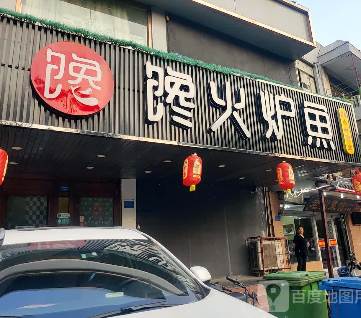 馋火探鱼(中百店)