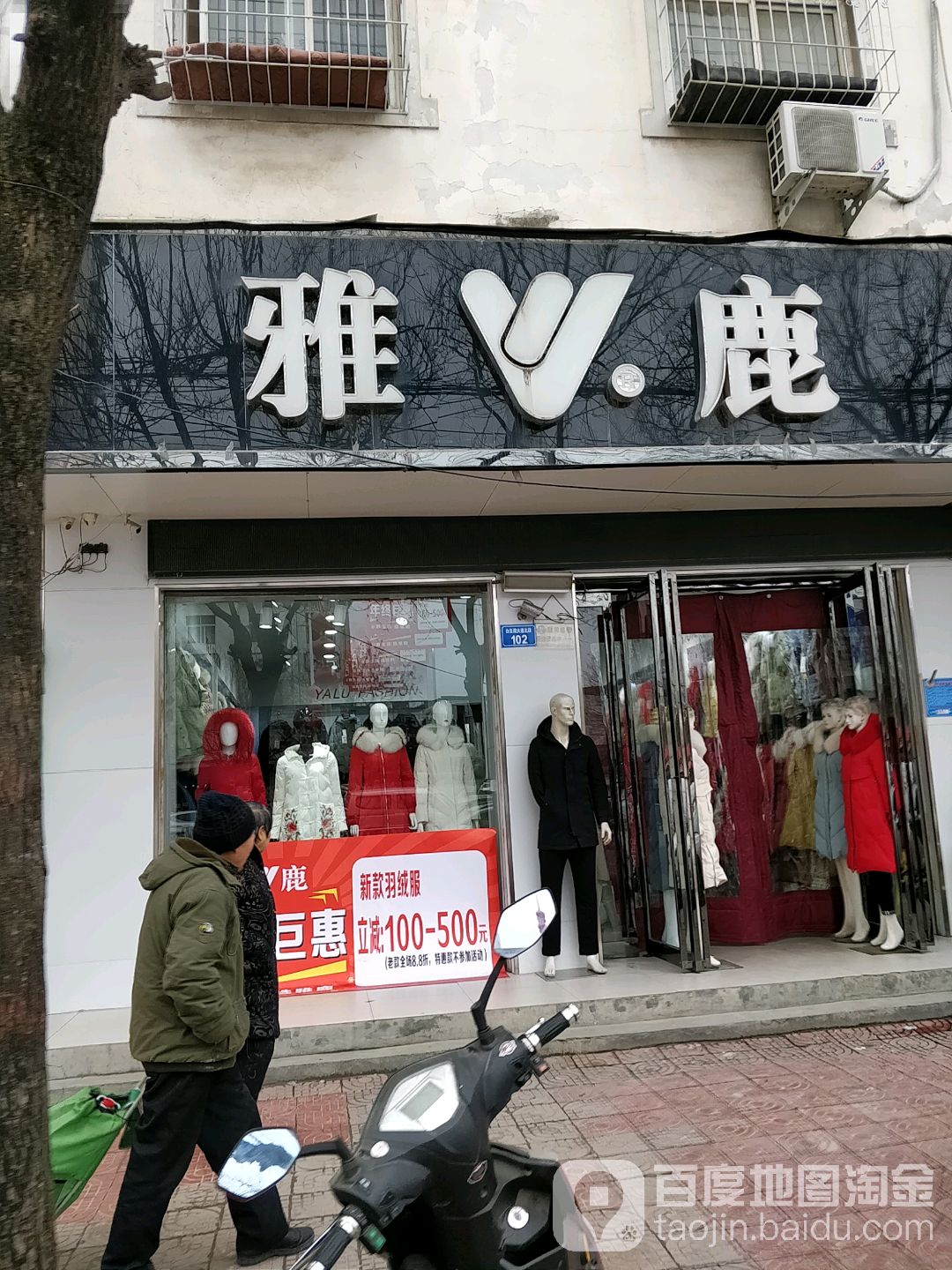 上蔡县雅鹿(白云观大道店)