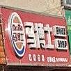 马博士·汉堡店萨(电厂路店)
