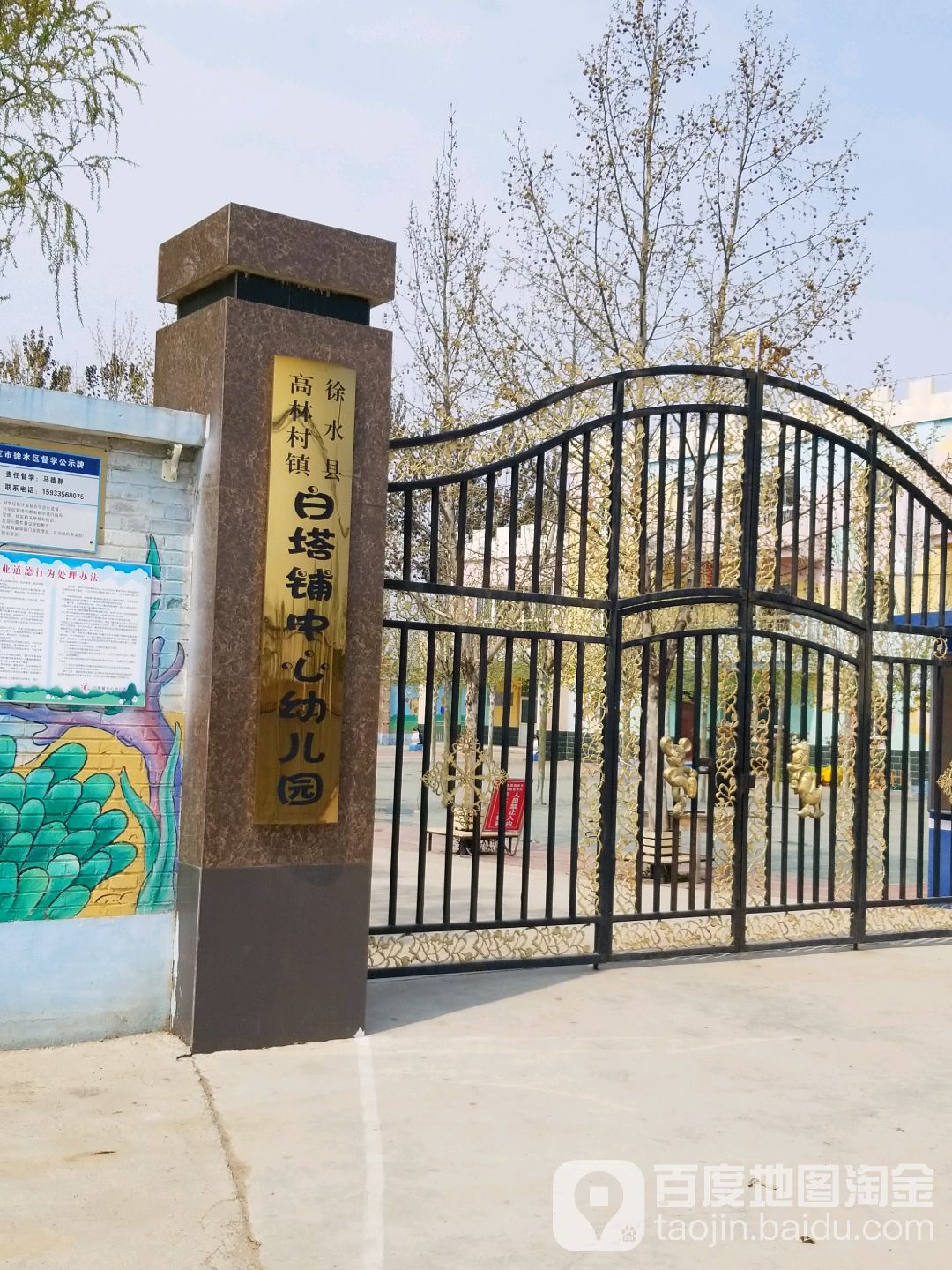 徐水县高林村镇白塔铺中心幼儿园的图片