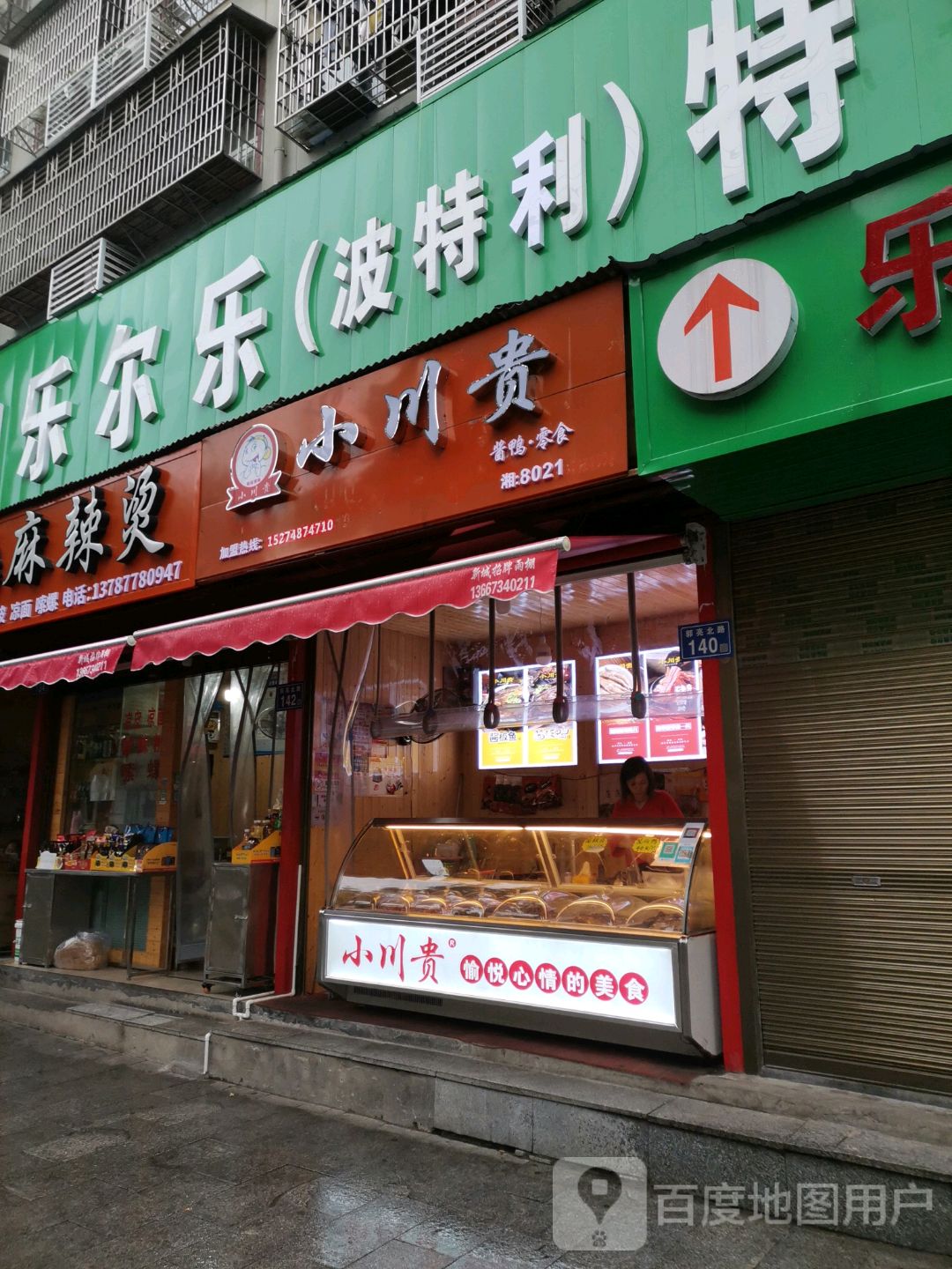 小川贵 郭亮北路店 电话 路线 公交 地址 地图 预定 价格 团购 优惠 小川贵 郭亮北路店 在哪 怎么走 长沙美食