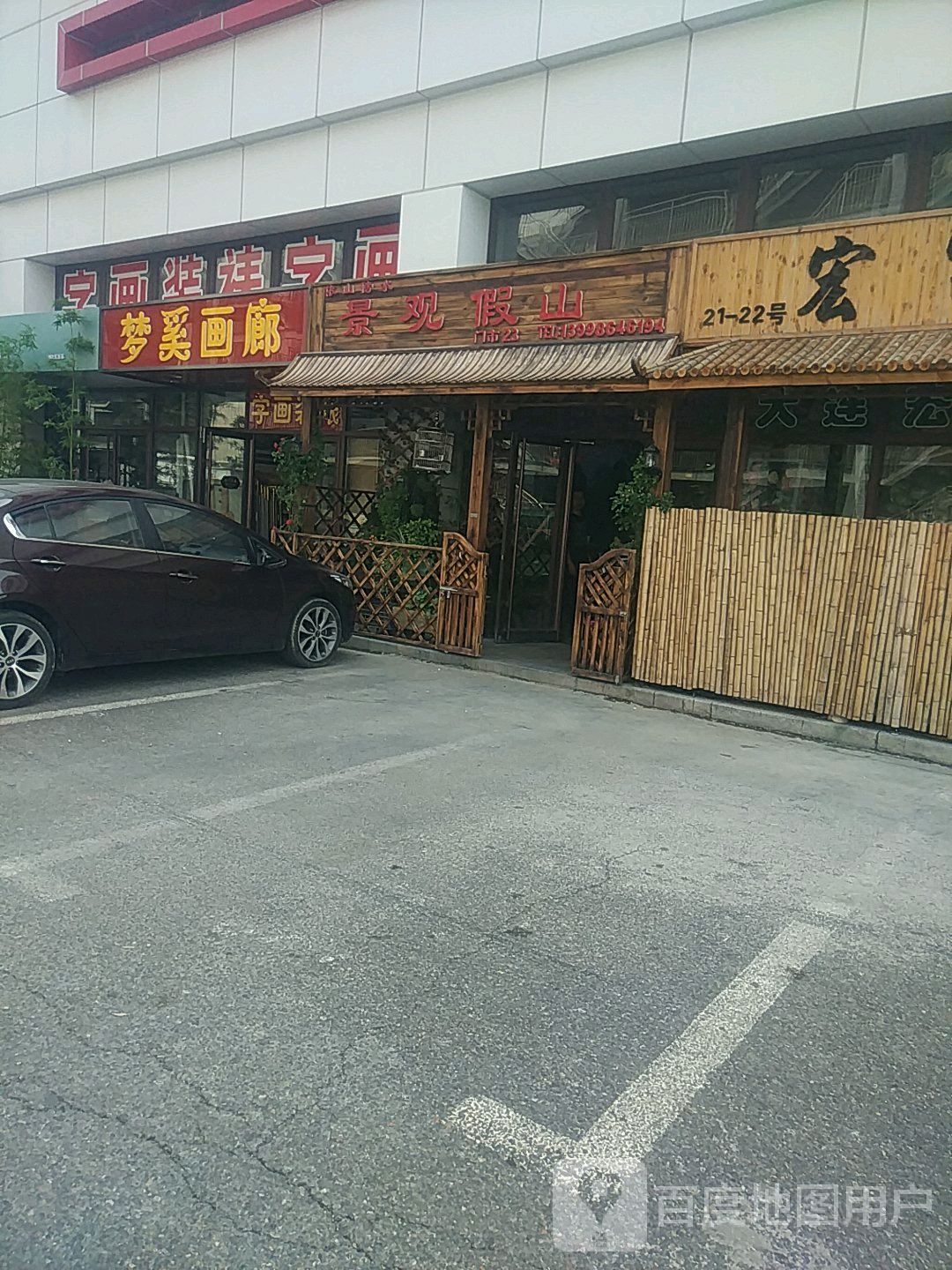 梦奚画廊