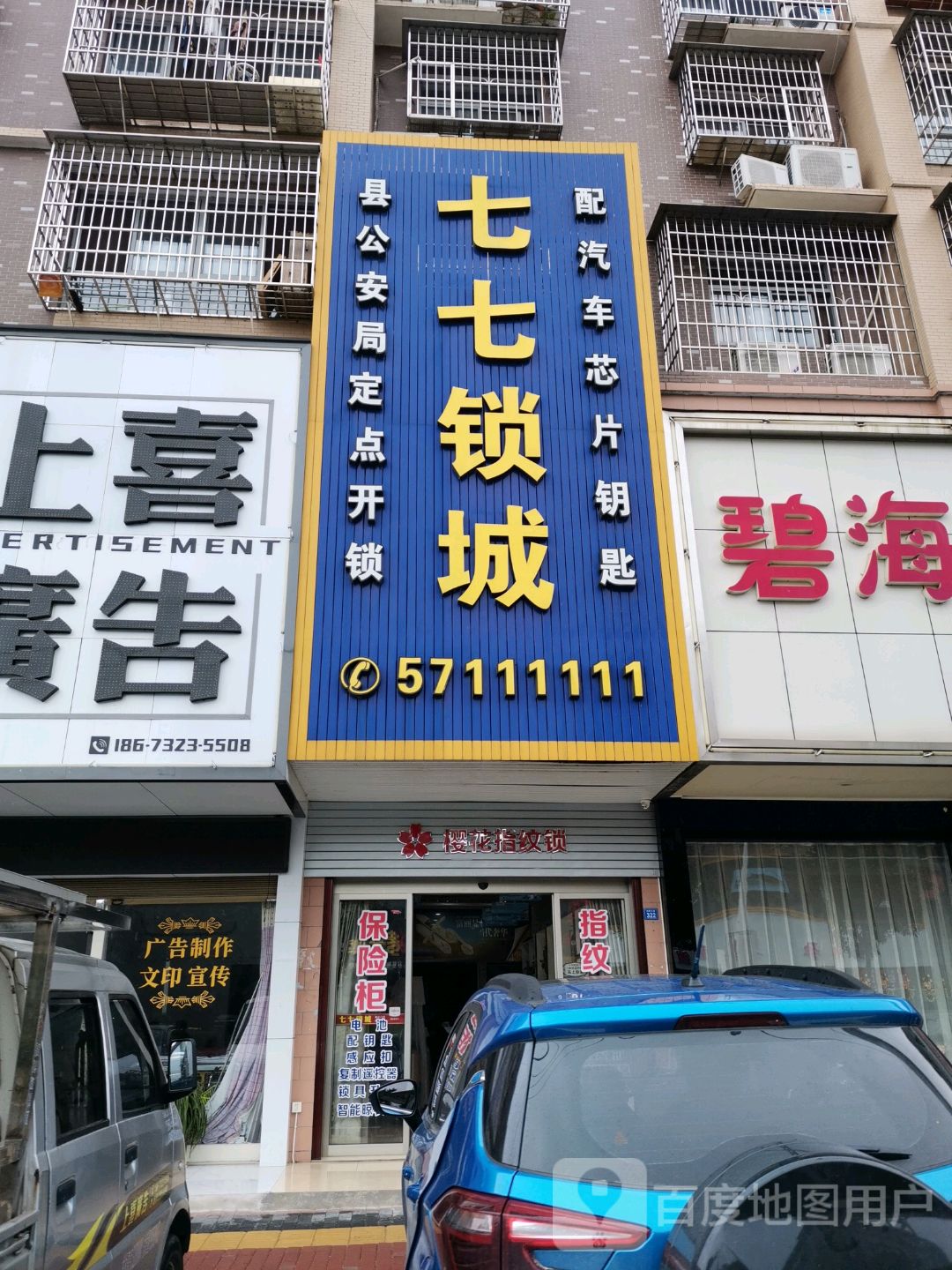 七七锁城(易俗河店)