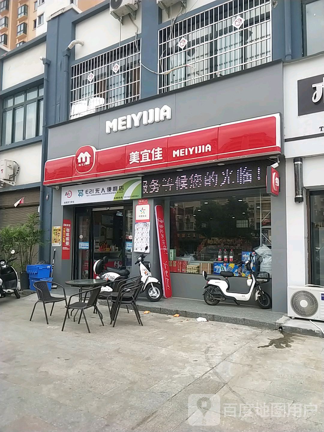 邓州市美宜佳(邓州东都大厦116店)