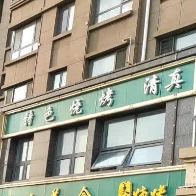 清真楼(金辰国际店)