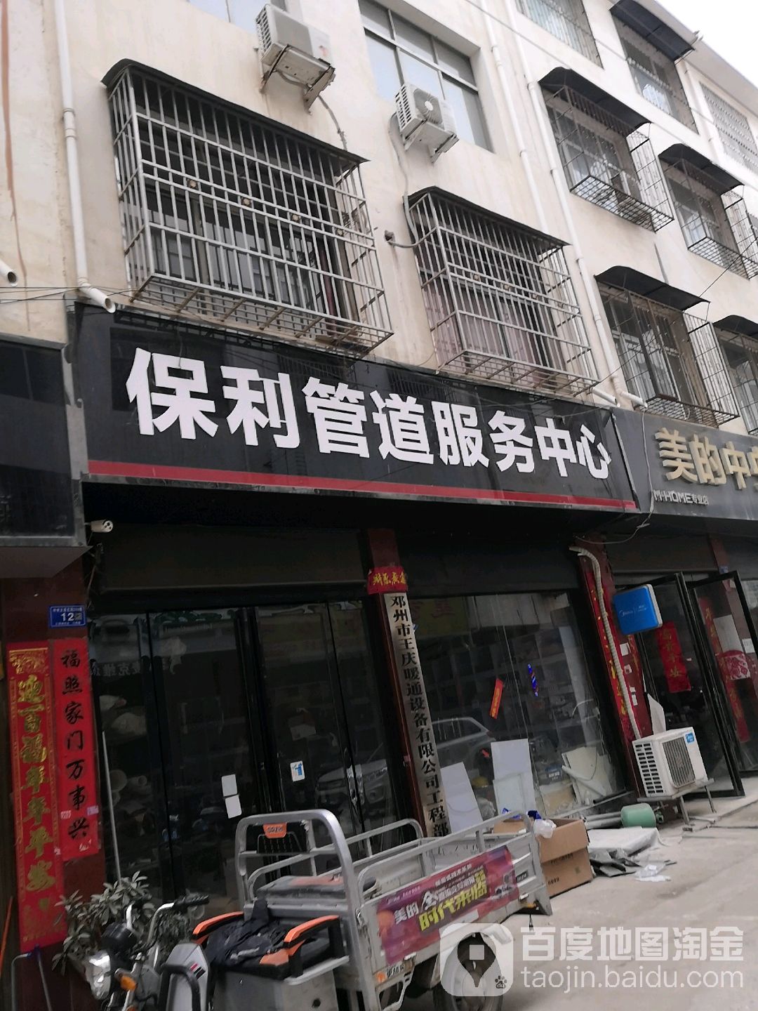 邓州市保利管道(东一环路店)