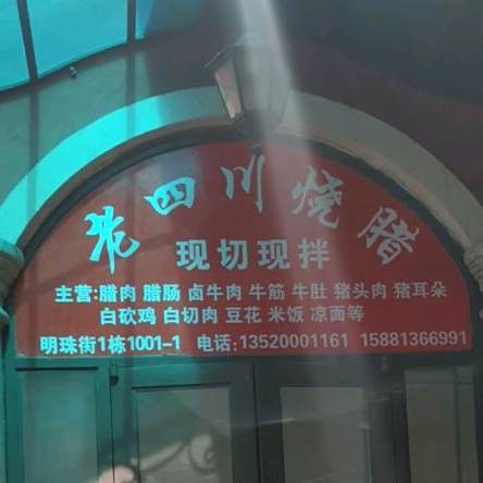 老四川烧腊饭