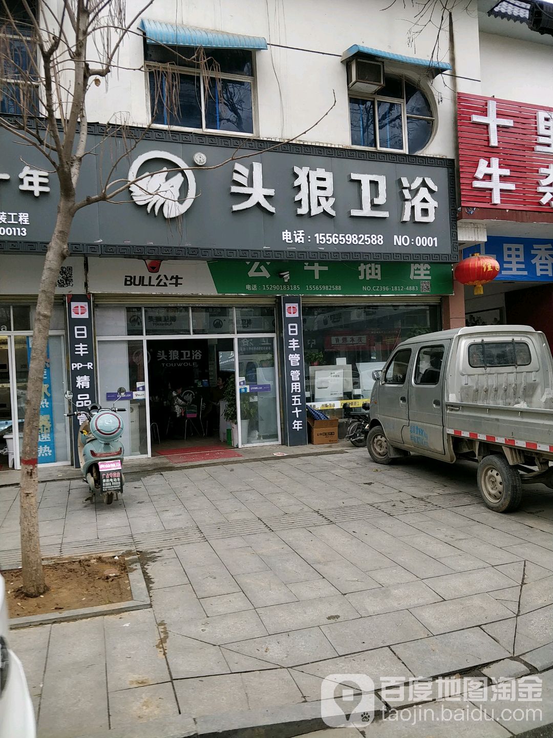 泌阳县头狼卫浴(范缜路店)