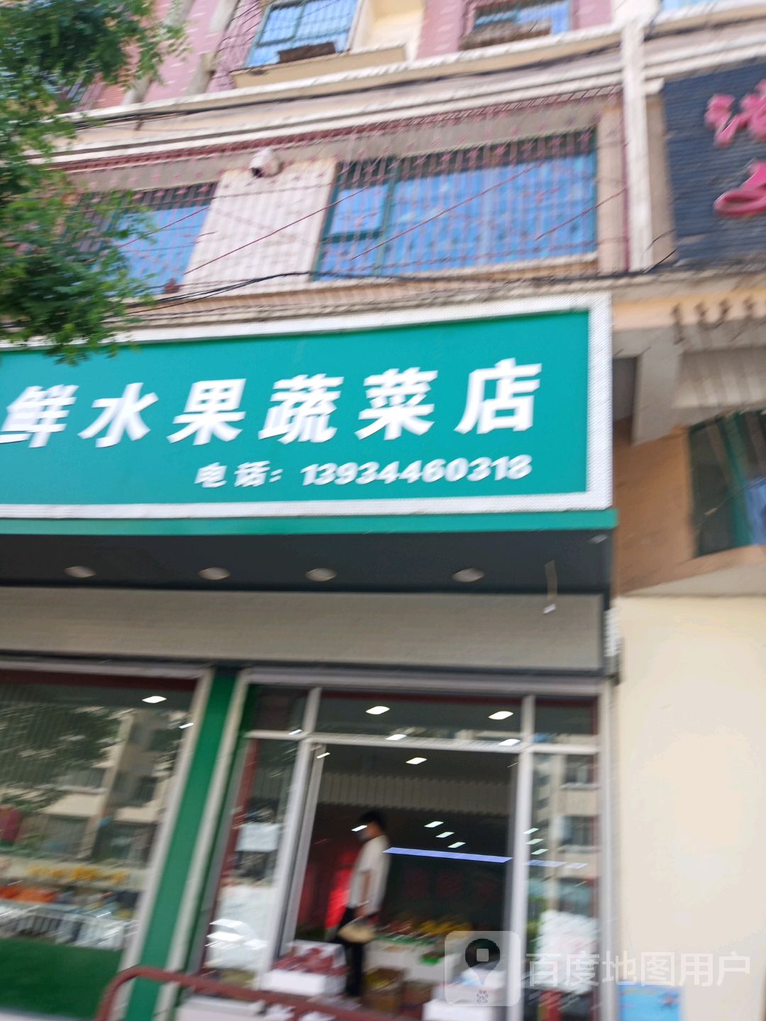 溢鲜水果蔬菜超市(新泉北路店)