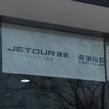 星途汽车(宝鸡宝瑞诚店)