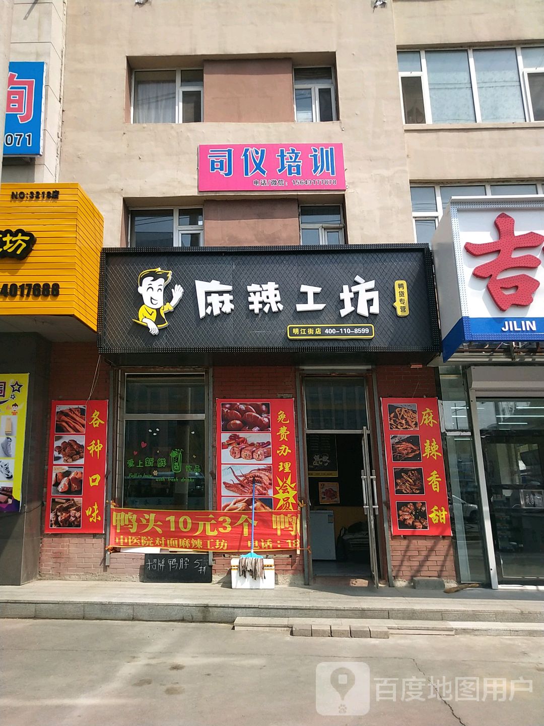 麻辣工坊明江街店