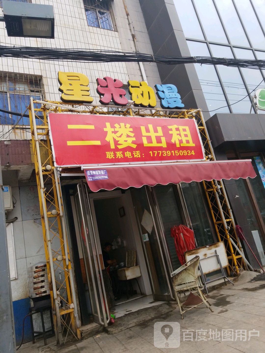 星光动漫城(盛弘城店)