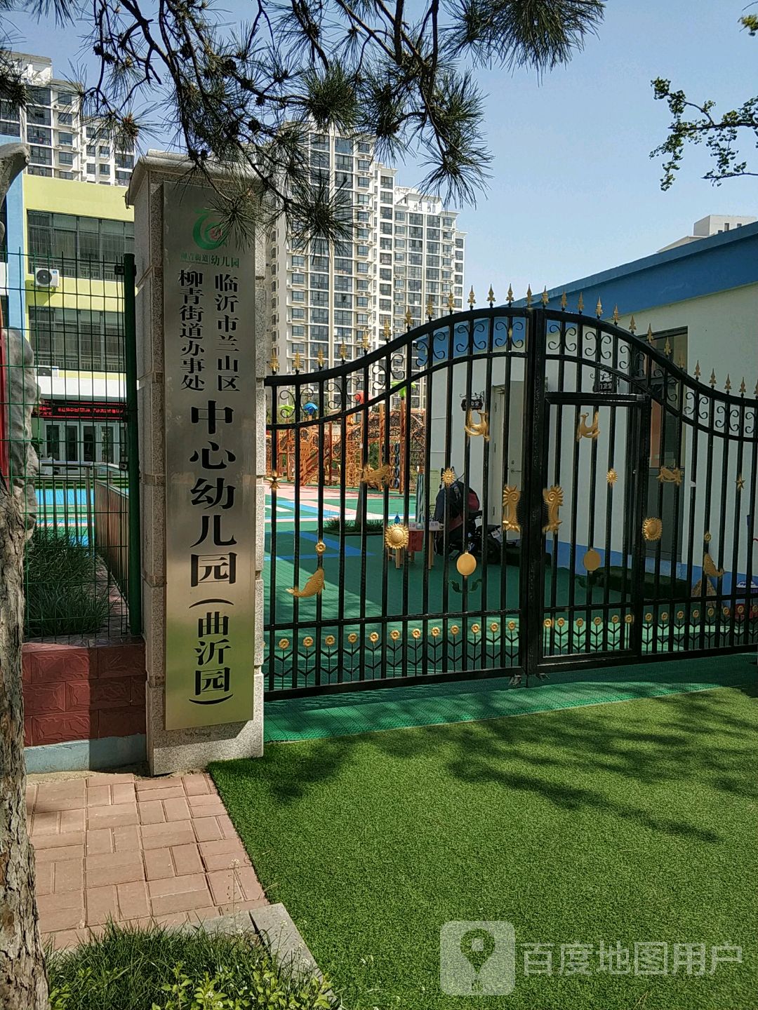临沂市兰山区柳青街道办事处中心幼儿园(曲沂园)的图片