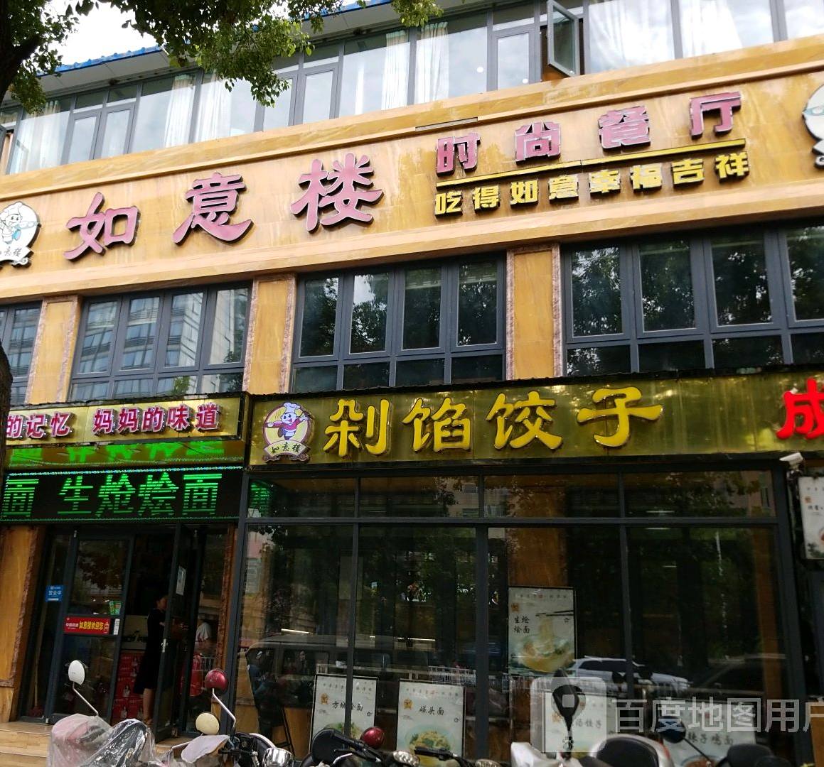 如易楼时尚餐厅