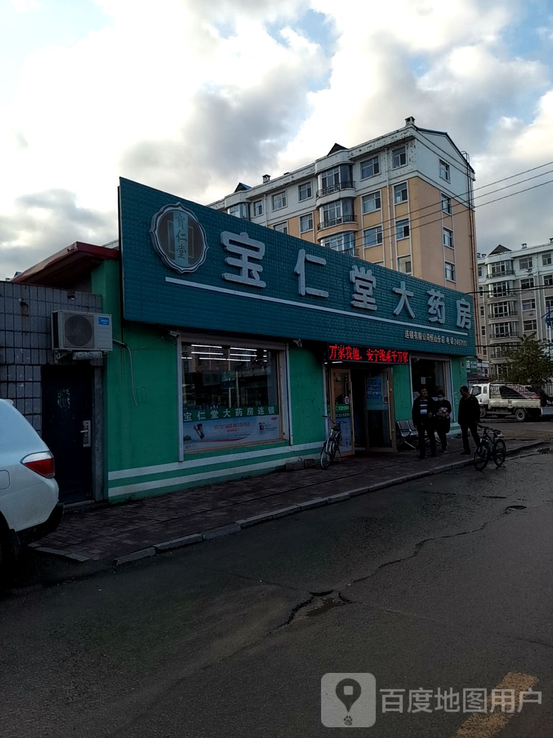 宝仁堂大药房(中心街店)