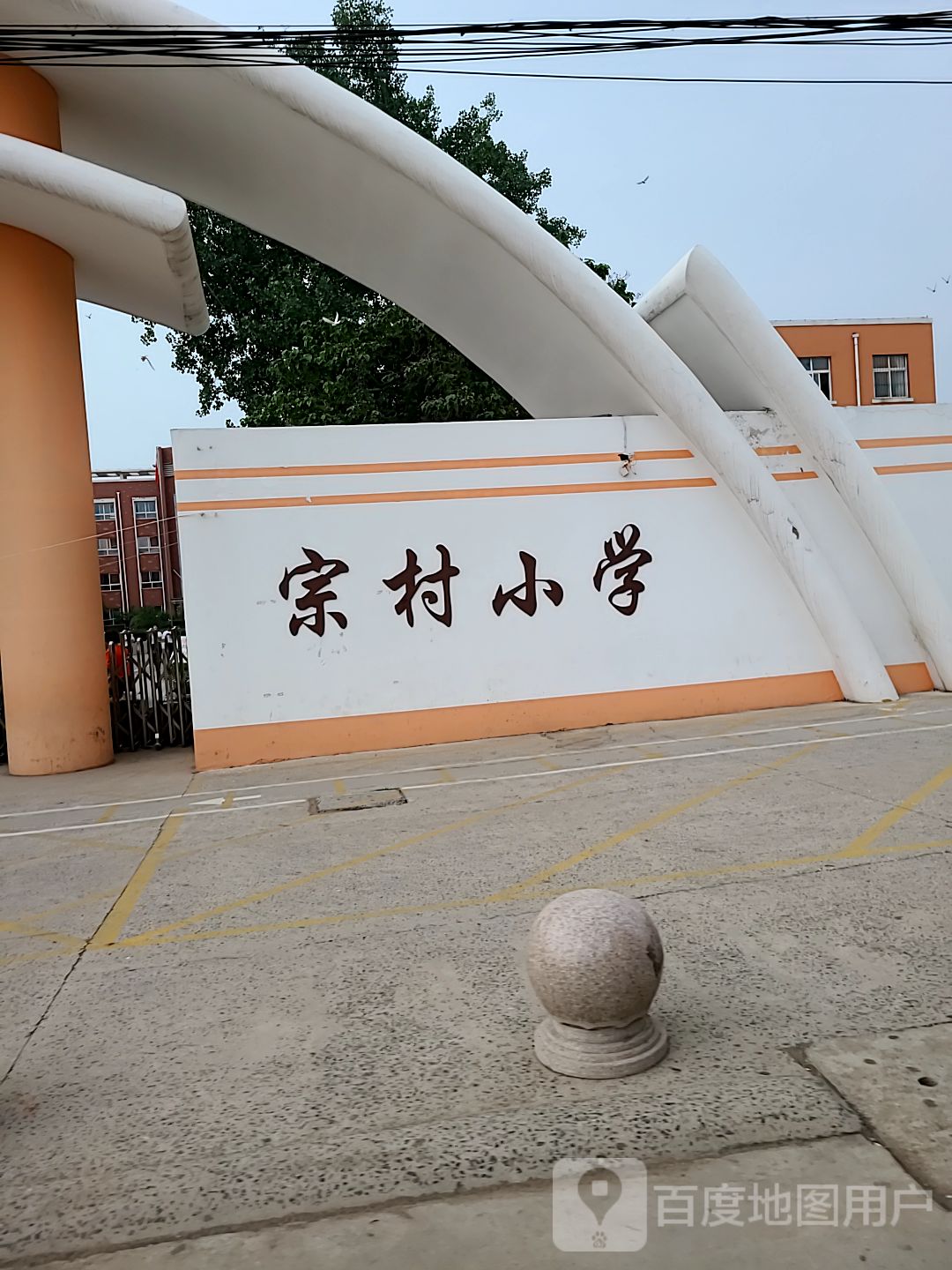 宗村小学