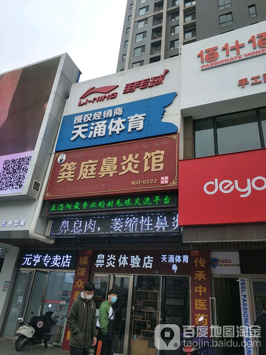 李宁羽毛球(辽宁路店)