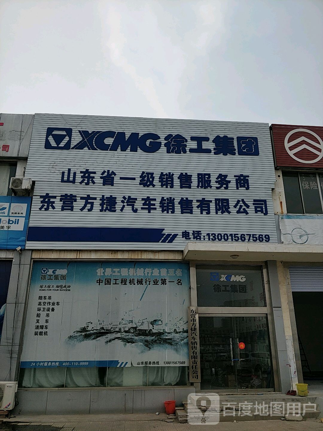 东营市方捷汽车销售有限工司