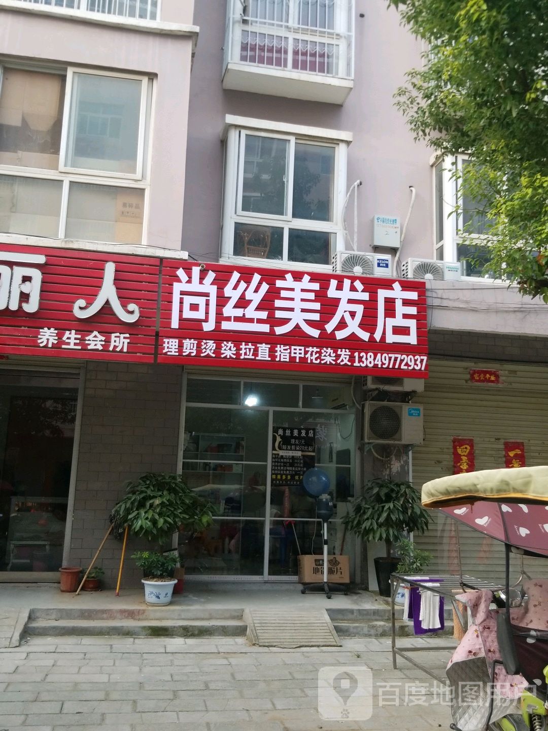 宛城区红泥湾镇尚丝美发店(中原路店)