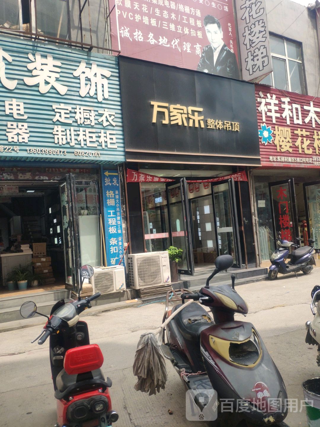 万家乐厨电(授权店)