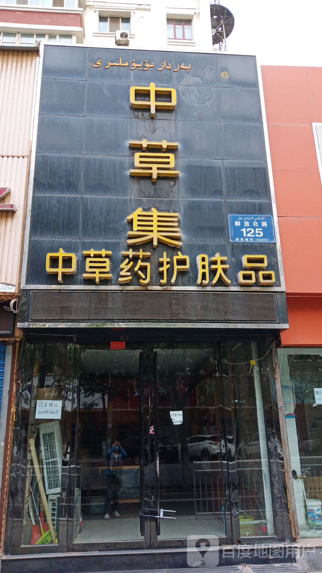 中草集中草药护肤品