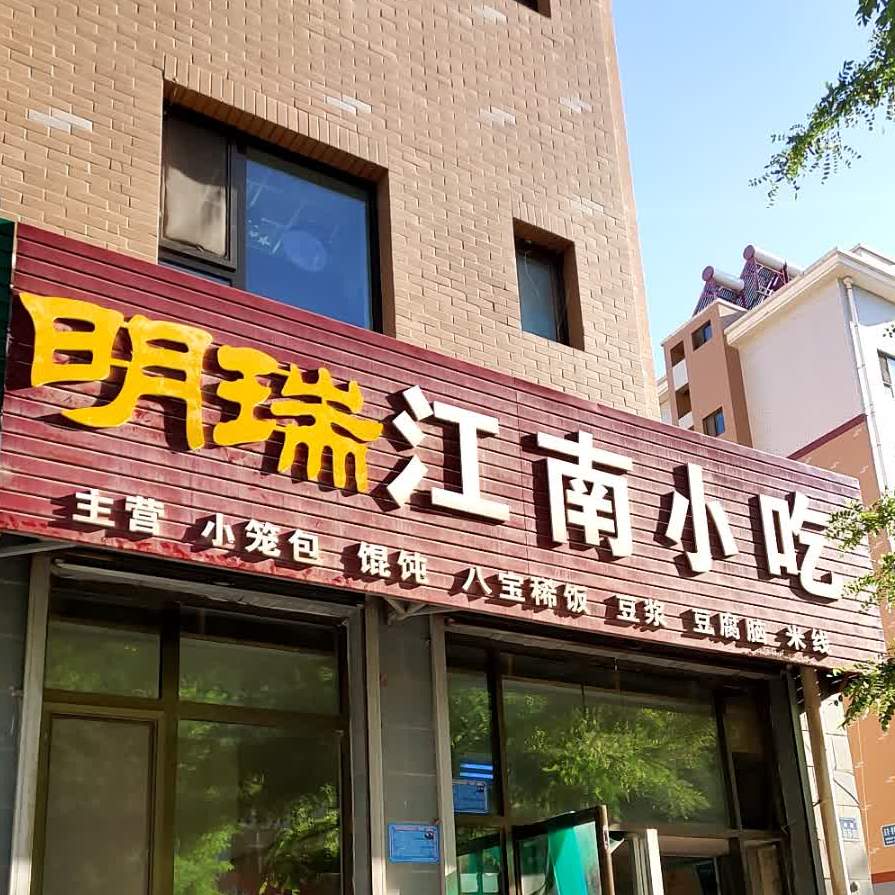 叶凡江南小吃(正丰路店)