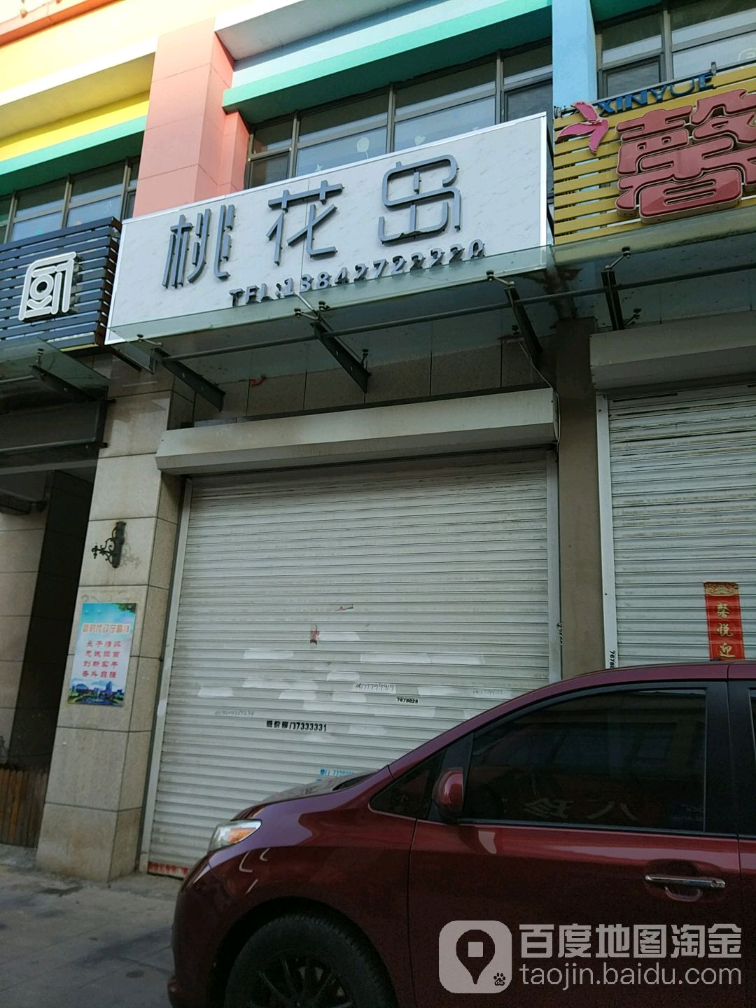 桃华岛