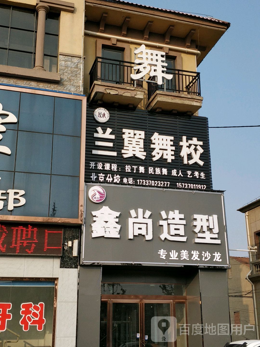 鑫尚号造型(虞城澜湾店)