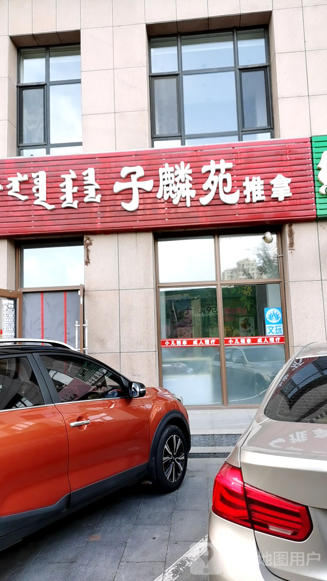子麟苑推拿环境