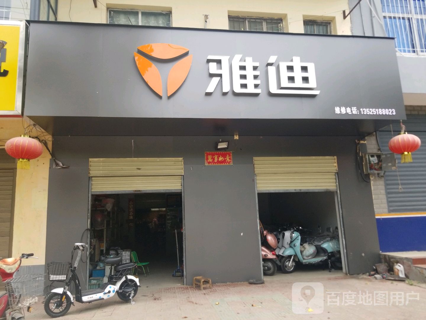 宛城区溧河乡雅迪电动车(溧河新街店)