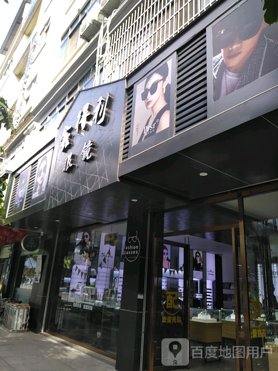 鑫得利眼睛
