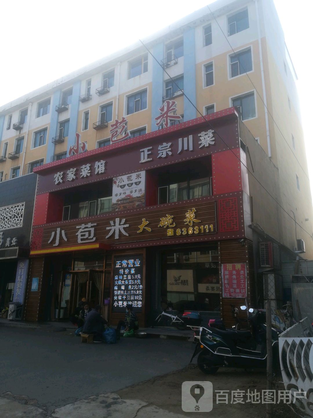 小苞米大碗菜(盛豪鑫龙城北区店)