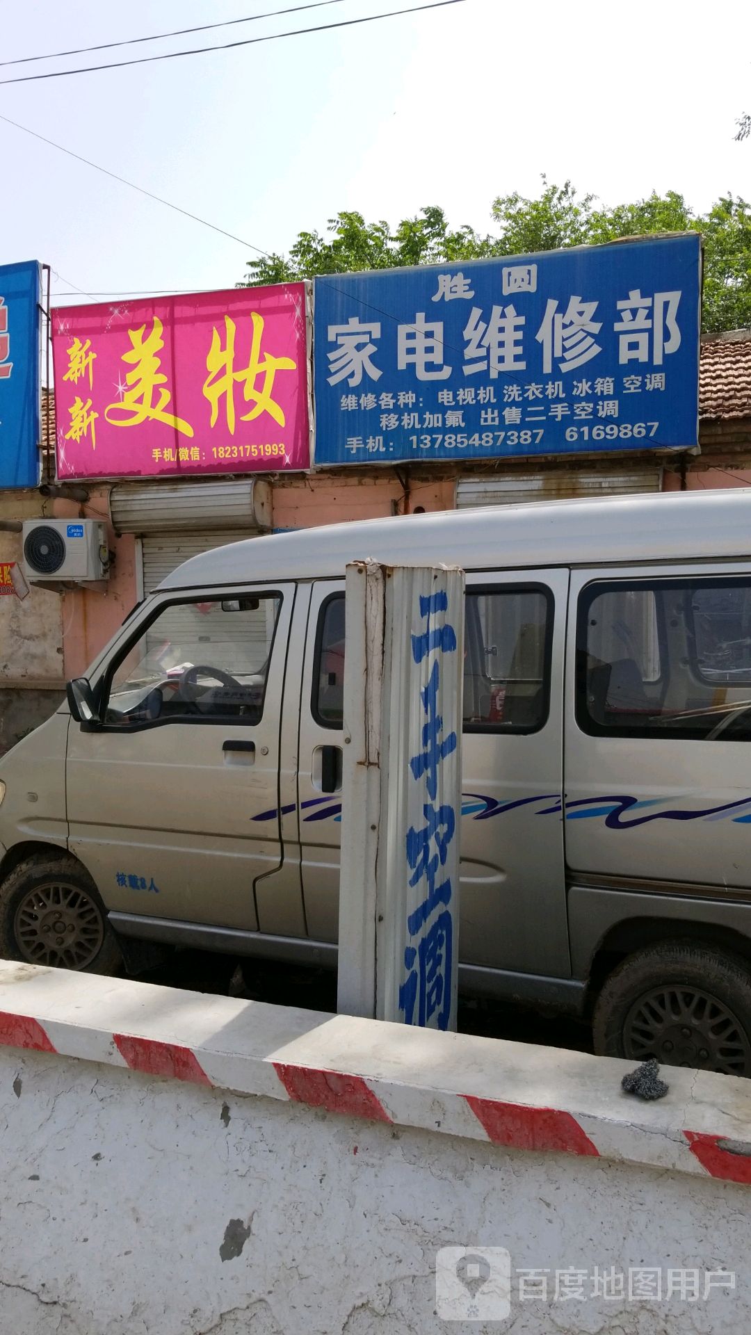 胜圆家电