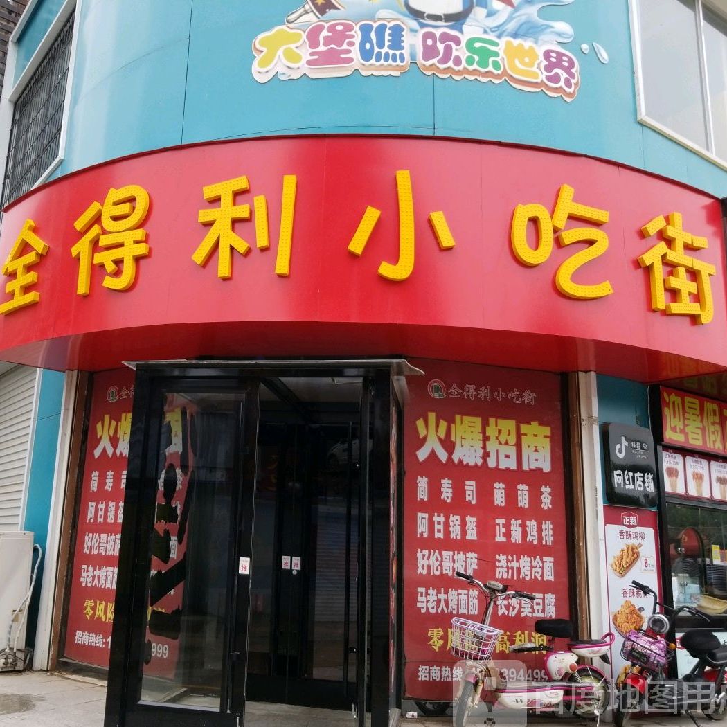 全得利美食城(全得利购物中心店)