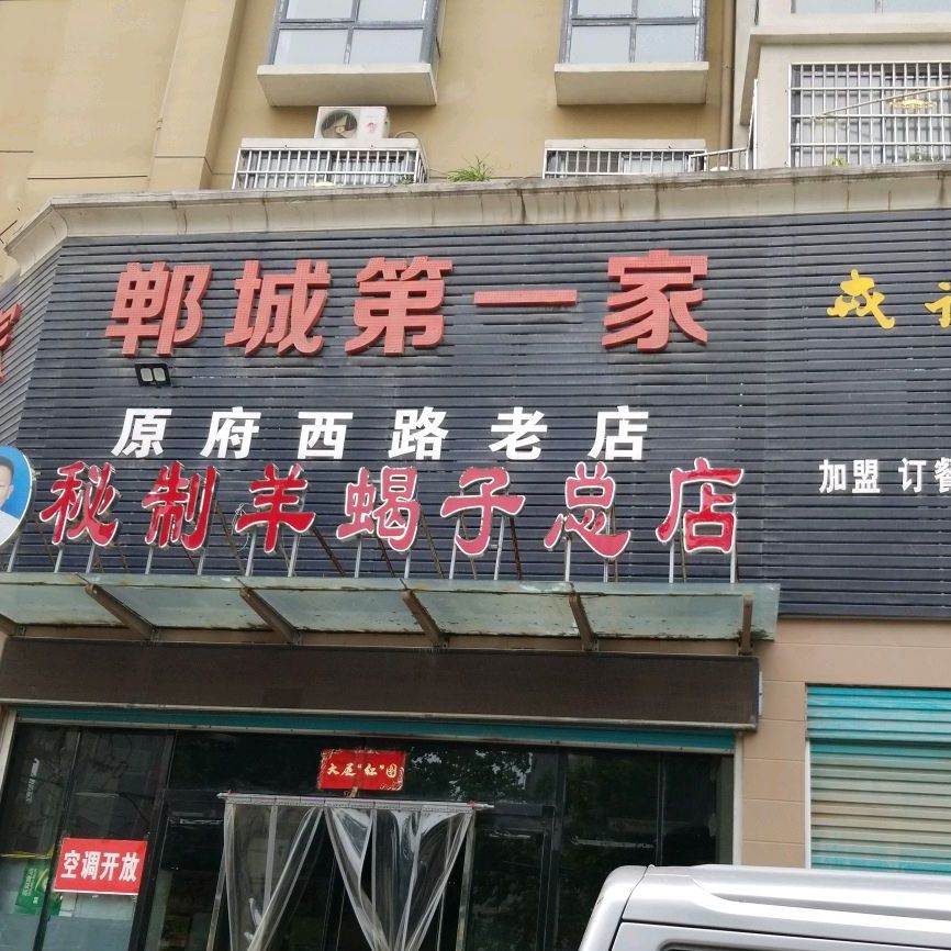 郸城第一佳(育新路店)