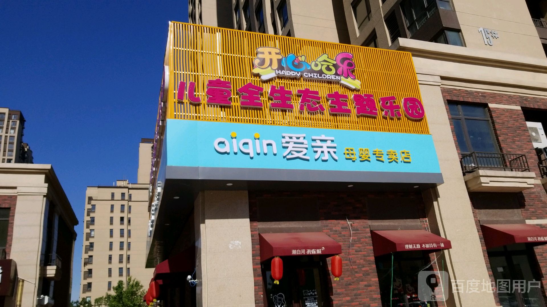 开心哈乐儿童全生态主题乐园